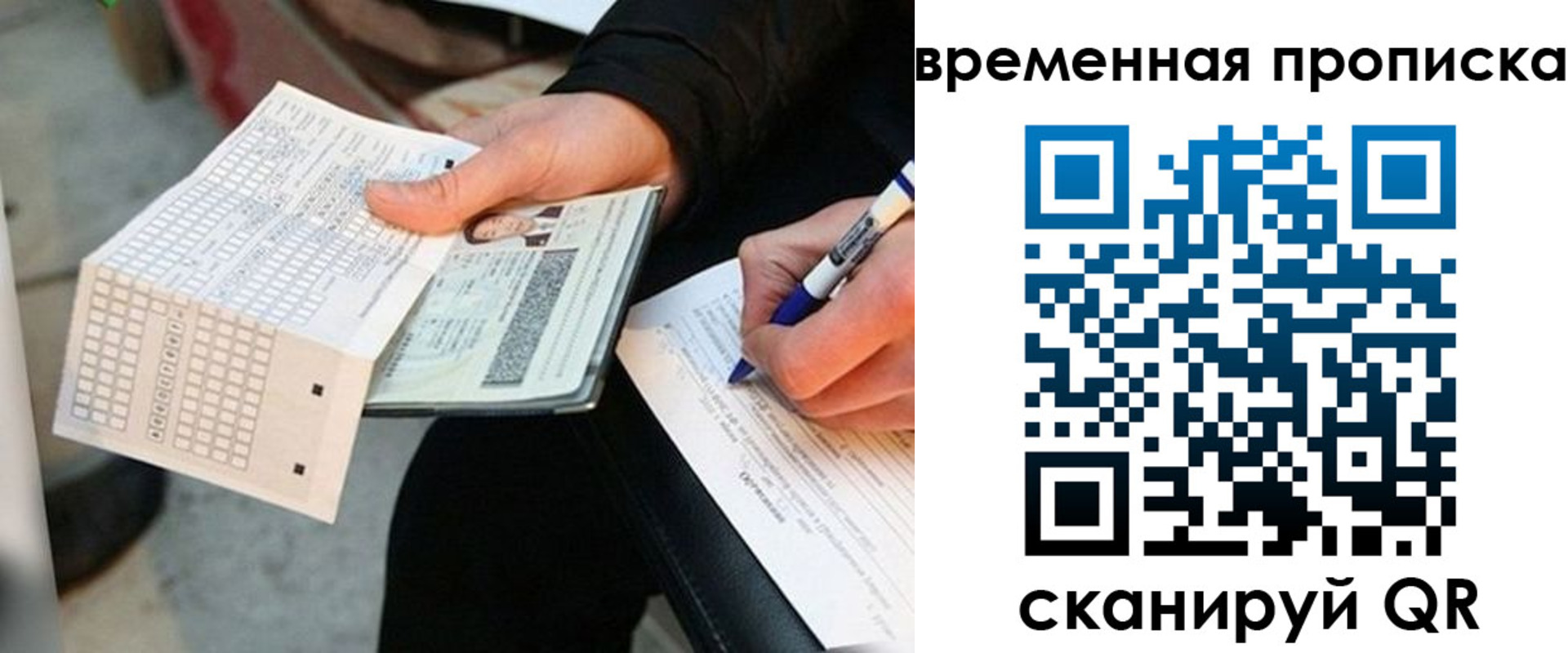 временная регистрация для всех в Ижевске