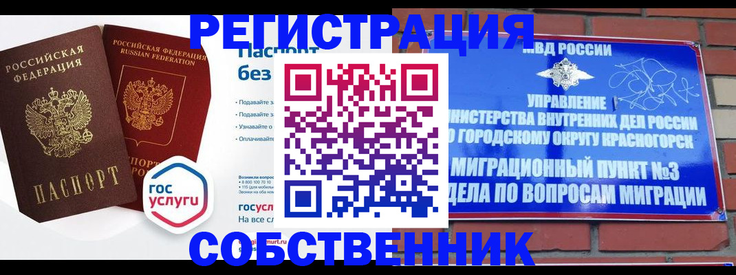 временная регистрация для школы в Ижевске
